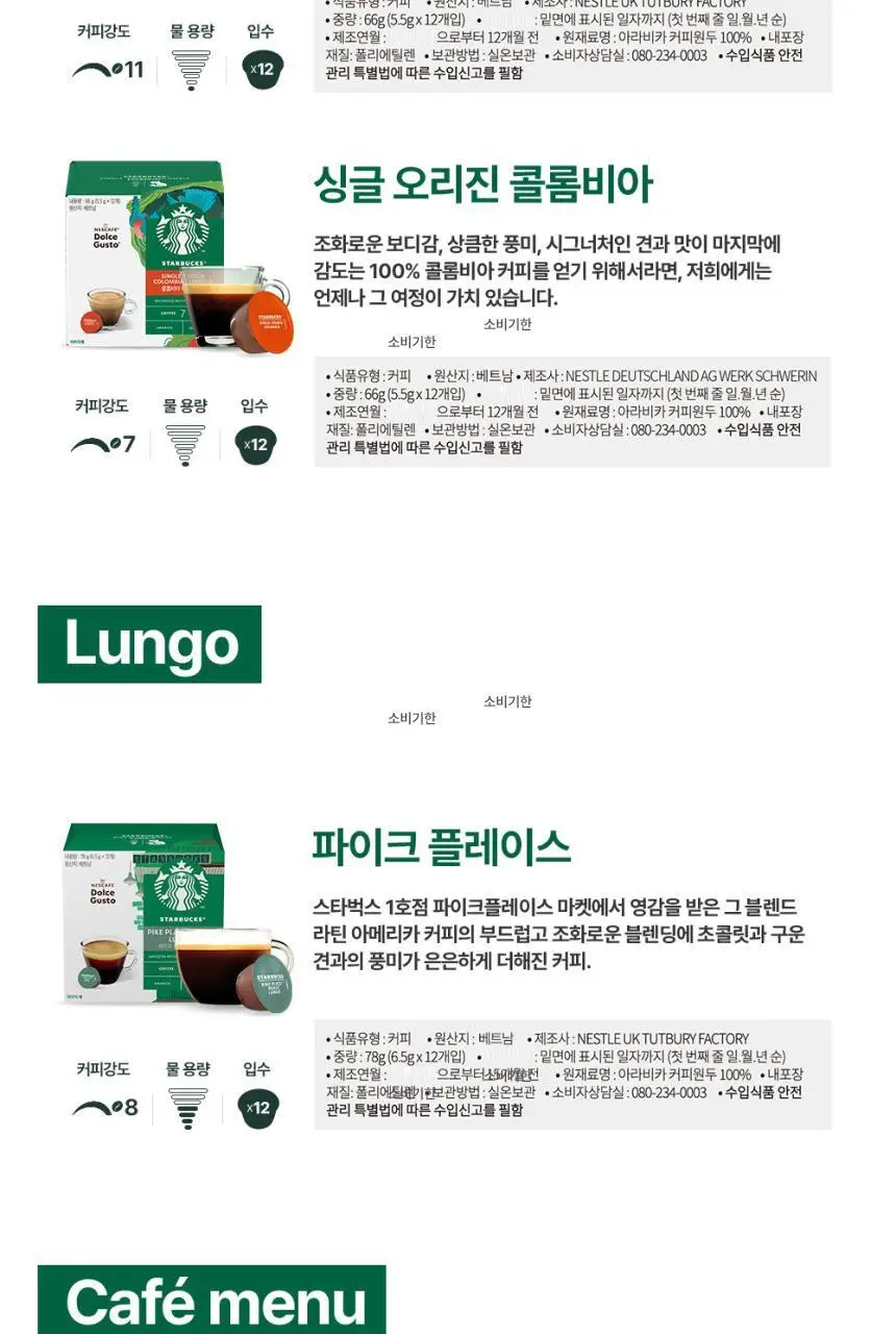 [공식] 스타벅스 돌체구스토 캡슐 5박스(60P) 인기 패키지 상세페이지 16